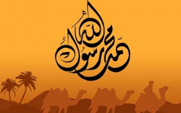 الإستراتيجية المحمدية في تبليغ رسالة الإسلام إلى العالم